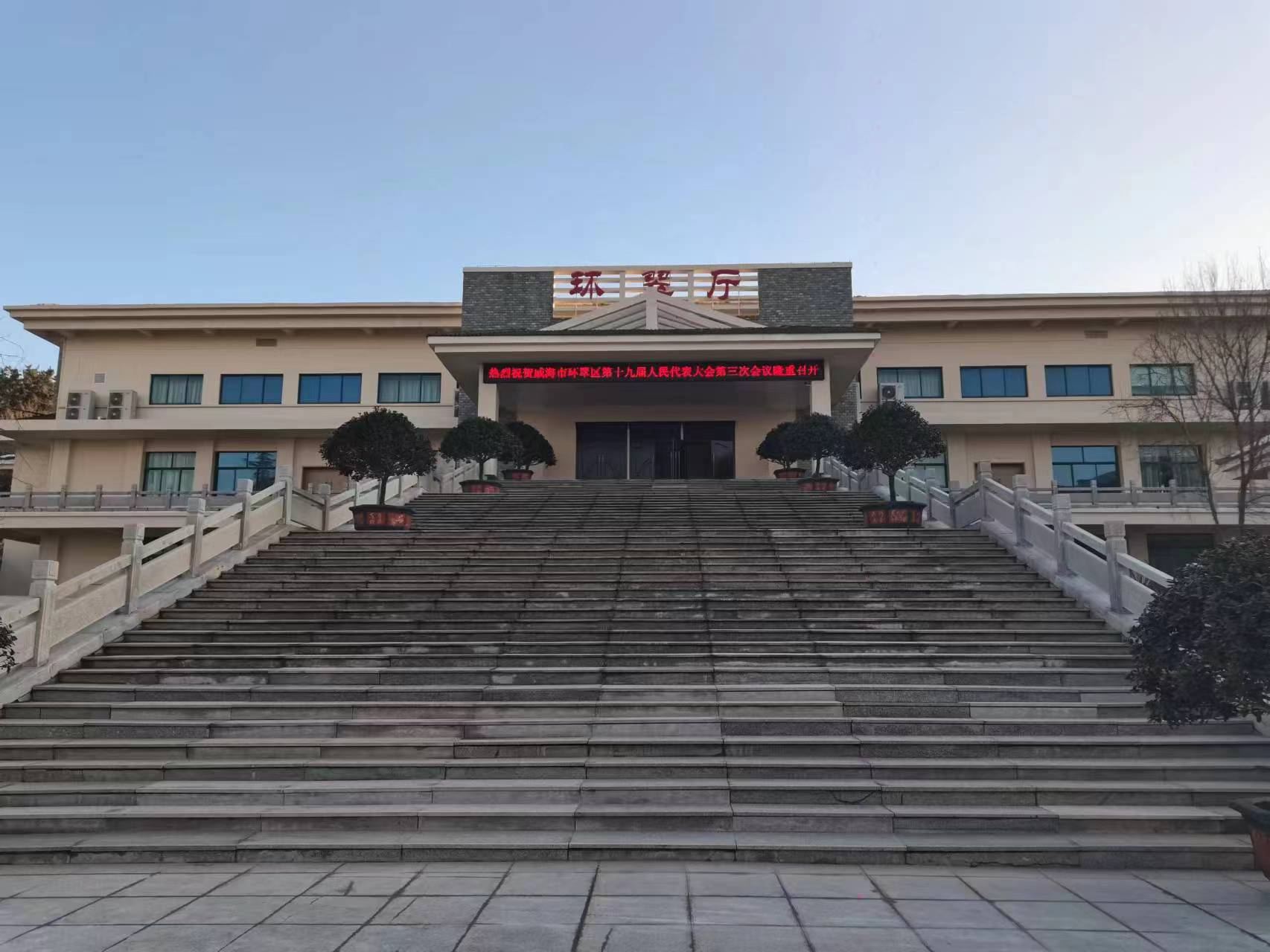 【京邦·會議擴聲系統】威海華夏會館